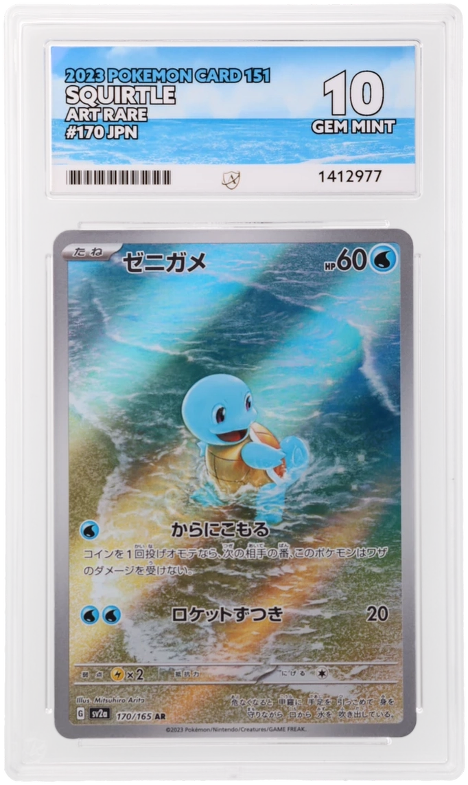Squirtle Art Rare, Ace Grading 10