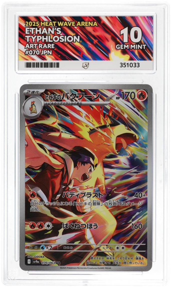Cert #351033 - 2025 - Ethan's Typhlosion - Heat Wave Arena - 070/063 - Art Rare - Japanese - Grade 10 | Ace Grading - Trading Card Grading Services Cert #351033 - 2025 - Ethan's Typhlosion - Heat Wave Arena - 070/063 - Art Rare - Japanese - Grade 10 | Ace Grading - Trading Card Grading Services