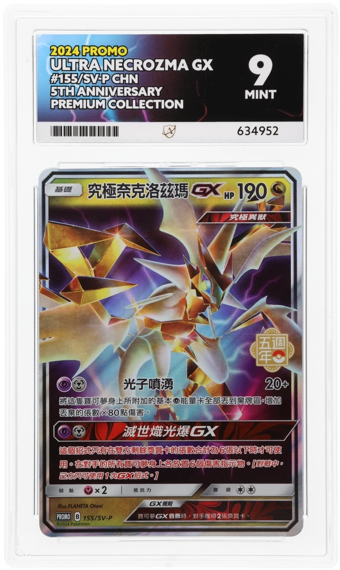 Cert #634952 - 2024 - Ultra Necrozma GX - Promo - 155/SV-P
