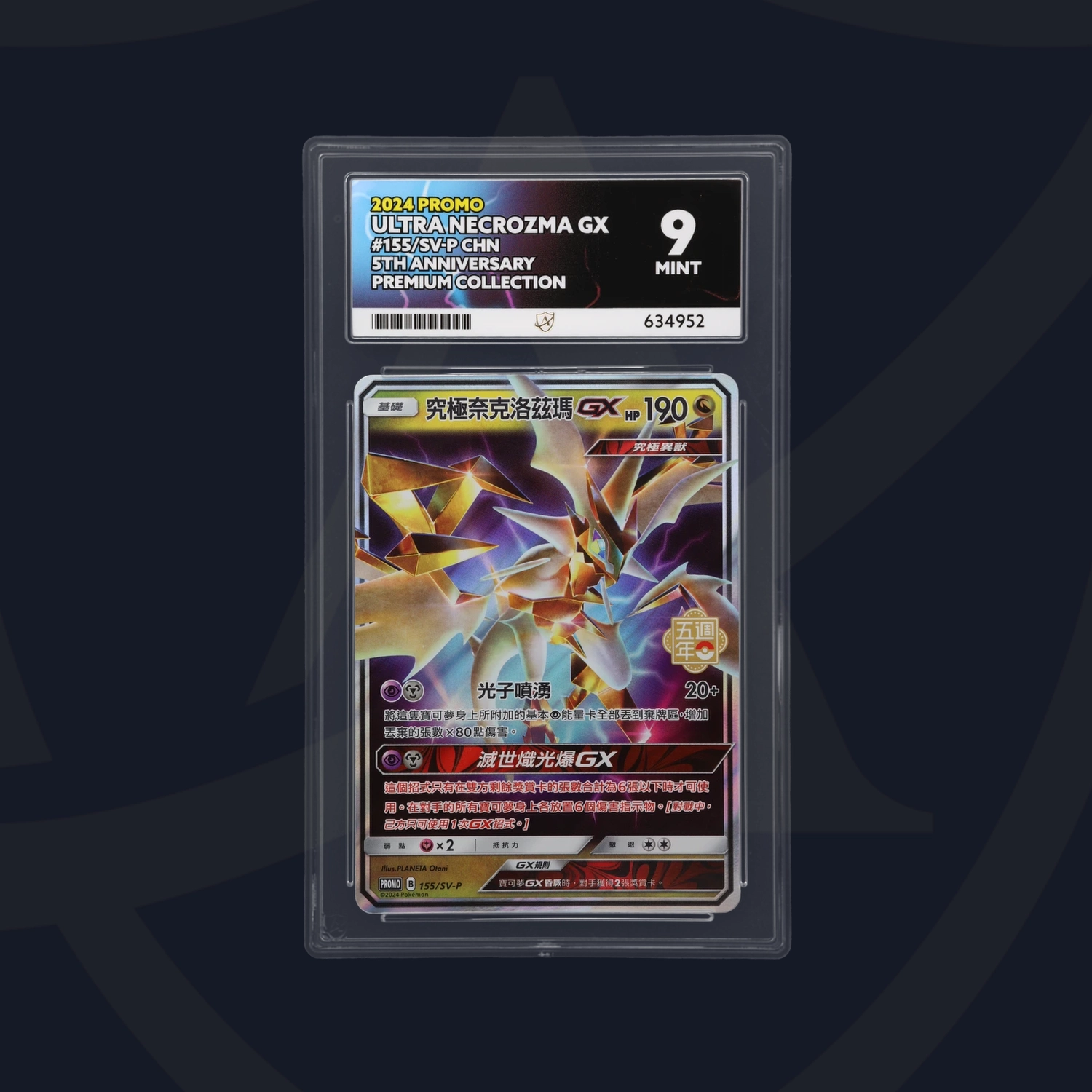 Cert #634952 - 2024 - Ultra Necrozma GX - Promo - 155/SV-P